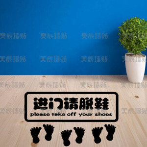 进门请脱鞋提示墙贴纸幼儿园舞蹈教室地板贴地面墙贴可爱脚丫