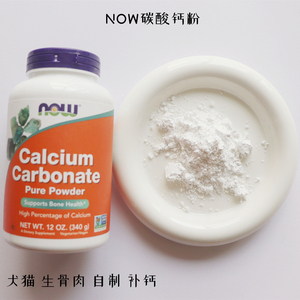 美国nowfoods碳酸钙粉 猫咪狗狗生骨肉熟自制补钙粉添加