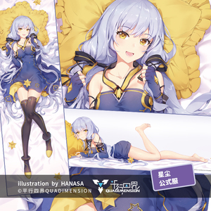 『平行四界』vocaloid星尘公式服 官方等身毛绒2way桃皮绒抱枕套