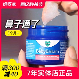 澳洲Vicks Baby Balsam舒缓膏 婴儿咳嗽宝宝鼻塞止咳通鼻膏按摩膏