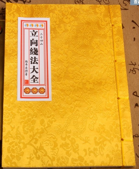 2、古代風水書的圖片有哪些?