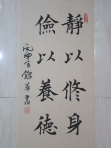 毛笔书法静以修身俭以养德欧楷条幅手写仿古宣纸真迹书画字画作品