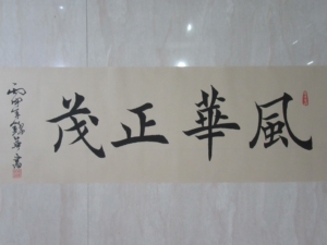 书法欧楷楷书手写风华正茂楷书欧体欧楷仿古宣真迹书画字画作品