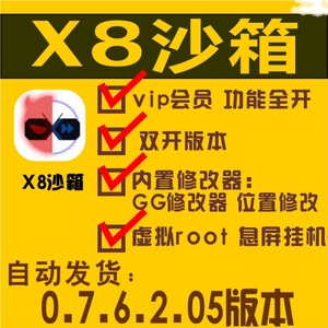 x8沙箱永久vip安卓破解版专用vmos会员vip5.1系统虚拟机双开多开