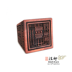道教法印之六丁六甲印精选好料精雕天然雷击枣木印章道家用品法器