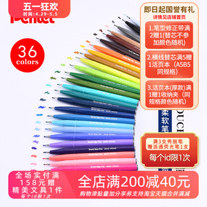日本Pentel派通SES15C彩色软头秀丽笔Touch手帐用贺卡勾线彩绘笔