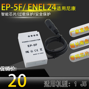 ENEL24假电池盒适用尼康Nikon1J5 1 J5 EN-EL24微单数码相机EP-5F