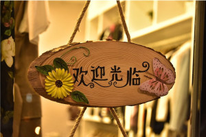 打烊光临挂公司酒店打扰欢迎联系新款标志挂牌定做门把手大号吊牌