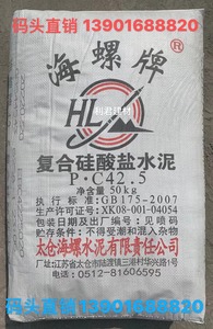 上海海螺水泥/太仓海螺牌水泥（型号PC42.5）黑水泥原厂包装100斤