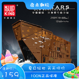 宇星模王21009星球大战沙漠爬行者成人积木高难度拼装益智玩具