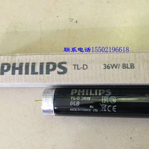 飞利浦紫光管TLD18W 36W/08 检测灯管紫外线黑光灯管BLB36W