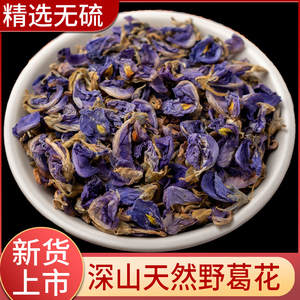 野生葛花解酒茶餐前餐后醒酒汤葛花解酒茶精选干净野葛花养生茶饮