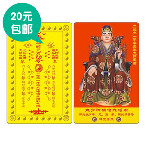 2021年辛丑年杨信大将军太岁pvc卡片平安护身符 佛教用品佛卡结缘
