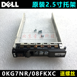DELL戴尔2.5寸/3.5寸硬盘托架R530 R630 R710 R720 R730 08F 0KG7