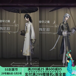 第五人格cos服宿伞之魂黑白无常谢必安残花泪cosplay男装