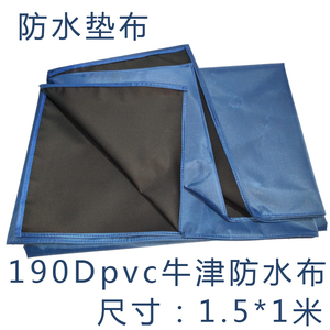 家电清洗防水布双面空调油烟机清洁方形遮蔽防护垫布耐酸碱1*1.5m