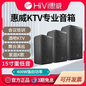 惠威XS10/12/15寸专业音响舞台卡拉OK壁挂音箱全频会议KTV设备套