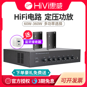 Hivi/惠威 TP-60 60W定压功放 120W 240W 360W吸顶喇叭广播功放机