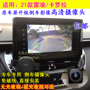2021丰田雷凌21款卡罗拉专用倒车影像原车屏加装高清摄像头带轨迹