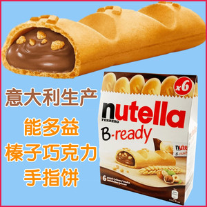 能多益巧克力手指饼 榛果可可酱 饼干 nutella bready 费列罗 6根