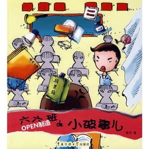 二手旧书9成新 六六班的小破事儿 /高书 中国传媒大学出版社 9787
