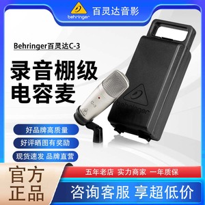 BEHRINGER百灵达C-3 C3电容麦克风舞台专业直播录音K歌有线话筒