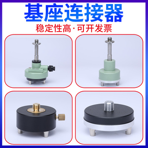 RTK扫平仪GPS全站仪基座连接器对中器测量测绘棱镜三脚架基座基站