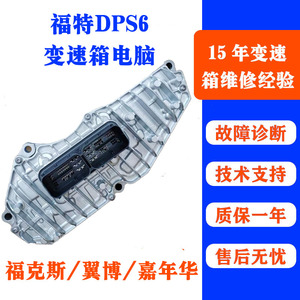 适用福特福克斯翼博嘉年华DSG双离合自动变速箱DPS6电脑波箱模块