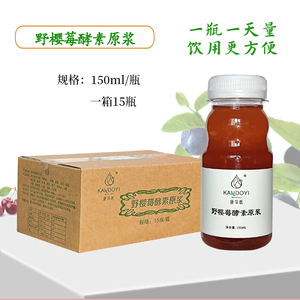 康导医不老野樱莓生姜桑葚酵素原浆液黑果蔬益生元菌非冻粉