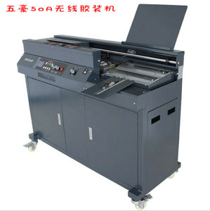 五豪胶装机50a