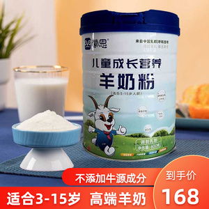 儿童羊奶粉全脂青少年学生成长补钙山羊奶内蒙古罐装奶粉营养早餐