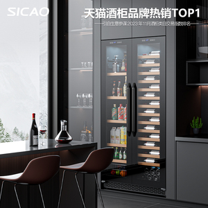 Sicao新朝260B 红酒柜恒温酒柜冰箱高端对开门嵌入式家用冰吧白酒