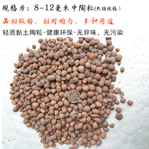 厂家批发大包陶粒10包!园艺培育鱼菜共生卫生间厕