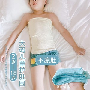 夏季a类3-5-9岁儿童肚围纯棉男女童护肚子围肚小孩中大童睡觉腹围