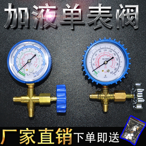 空调加氟压力表单表头CT-466冷媒加液单表阀加氟工具雪种加氟套装