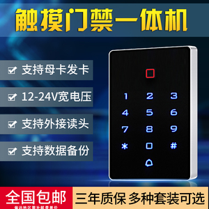 门禁系统一体机防水指纹门禁12-24宽电压刷卡密码套装idic读卡器