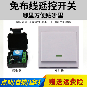 免布线无线遥控开关12V门禁遥控器点动自锁延时随意贴开关86按钮