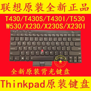 联想Thinkpad T430 T430I T430S T530 W530 X230笔记本键盘带背光