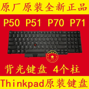 原装全新正品 联想 Thinkpad P50 P51键盘 P70 P71笔记本背光键盘