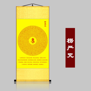 楞严咒佛顶光明挂画唐卡咒轮图六字真言画佛教经文镇宅避邪卷轴画