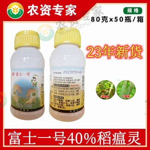 进口富士一号40%稻瘟灵水稻稻瘟病苗瘟叶瘟枝颈瘟杀菌剂农药80ml