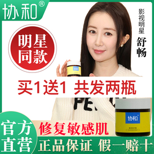 协和敏芙修护霜旗舰店修复敏感肌激素脸红血丝保湿滋润肌肤舒缓乳