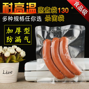 耐高温130度蒸煮袋食品真空袋杀菌水煮蒸汽玉米包装袋抽气熟食袋