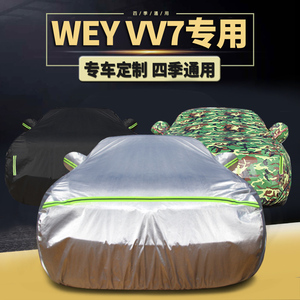 长城WEY VV7专用车衣车罩VV6 VV5 魏派P8汽车套防雨防晒加厚盖布