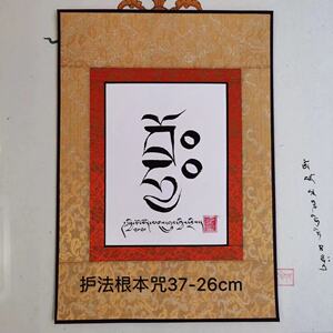 藏文书法绿度母文殊财神观音心咒锦裱家用装饰挂画吉祥如意平安