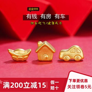 黄金宝宝手链999足金有钱有房有车3d硬金车子房子元宝珠手绳