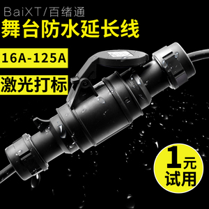 黑色舞台工业插头3芯16A房车电源插头线防水航空插座公对母连接器