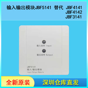 专卖店北大青鸟JBF5141输入输出模块替代JBF4141JBF4142JBF3141