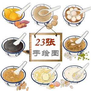 糖水红豆凉粉百合绿豆沙番薯冬天热饮糖水手绘图甜品美团外卖图片