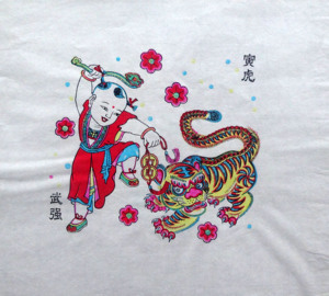 h武强木版年画十二生肖寅虎27x27cm画心传统民间艺术馈赠礼品